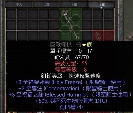 暗黑2圣骑士最强暗金权杖？（上古世纪暗黑骑士武器）