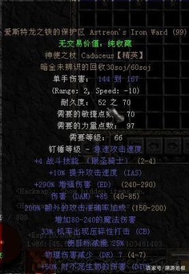暗黑2圣骑士最强暗金权杖？（上古世纪暗黑骑士武器）