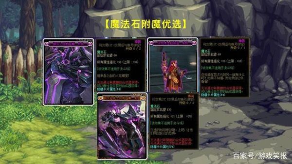 DNF剑魂附魔？（dnf剑魂武器附魔什么）