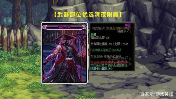 DNF剑魂附魔？（dnf剑魂武器附魔什么）