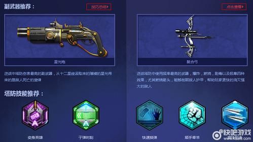 逆战塔防全部装备都有啥？（沙盒塔防武器大全）