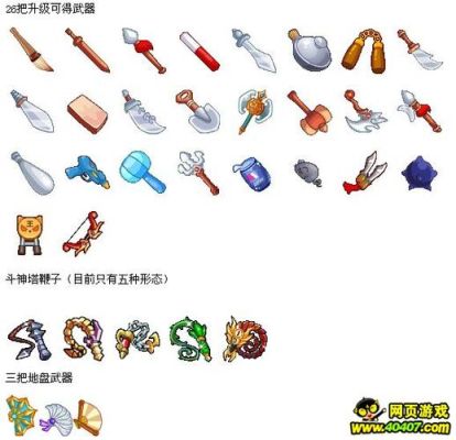 Q宠大乐斗什么武器最厉害？（q宠大乐斗小型武器排名）