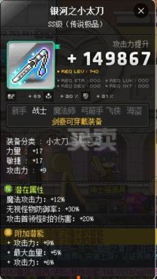 冒险岛剑豪厉害吗？（冒险岛剑豪120武器）