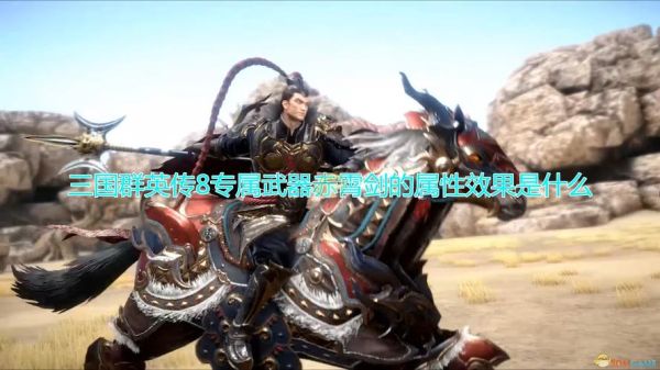 徐庶什么装备？（徐庶的武器）