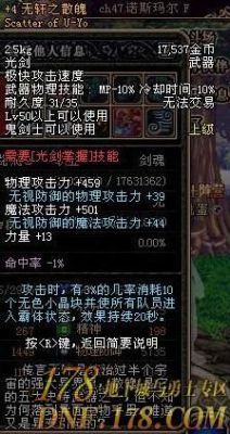 DNF无轩之散魄是什麽？（无轩类武器）