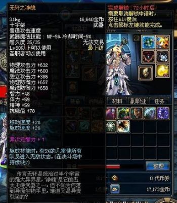 DNF无轩之散魄是什麽？（无轩类武器）