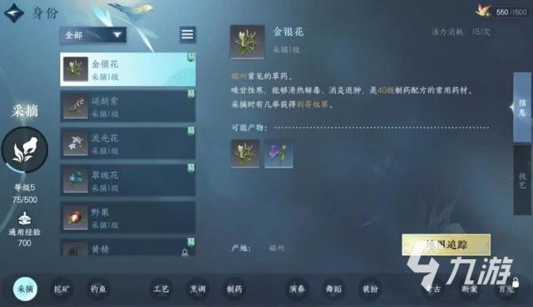 逆水寒手游怎么采药？（采药做武器的游戏）