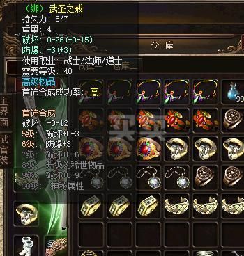 传奇3中炼制武器用什么项链好？（传奇3 战士武器）