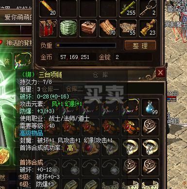 传奇3中炼制武器用什么项链好？（传奇3 战士武器）