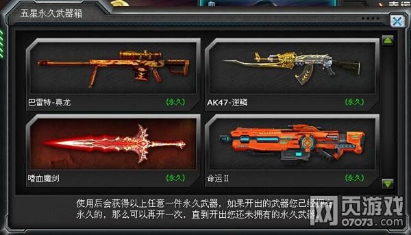 火线精英的五星武器有哪些？（火线精英五星武器箱）