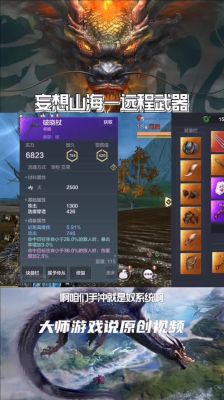 妄想山海远程武器单发攻击最高的是？（世界著名的远程武器）