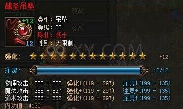 传奇霸业战士12转装备值钱吗？（传奇霸业12转武器）