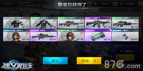 独立防线今天怎么停止运行了？（独立防线武器获得）