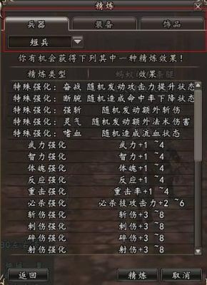 三国群英传2新仙剑攻略秘籍？（真三国无双ol内政值和武器出特）