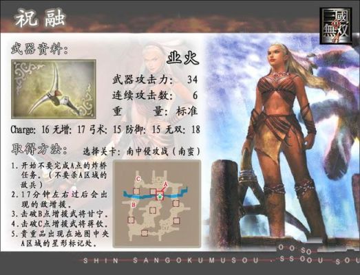 请问真三国无双4祝融终极武器怎么用其他方法拿？（真三国无双ol做任务什么武器好）