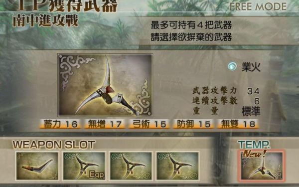 请问真三国无双4祝融终极武器怎么用其他方法拿？（真三国无双ol做任务什么武器好）