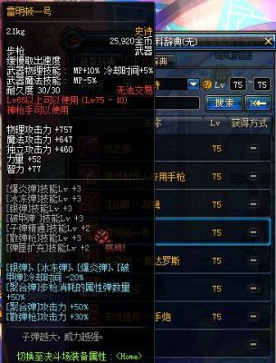 DNF75级紫装打哪个图好？（dnf75ss武器排行）