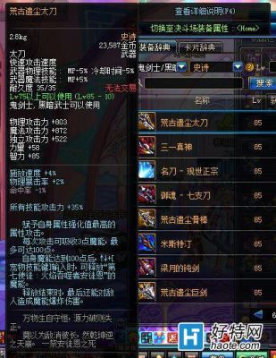 元气骑士前传适合领主的红武武器？（dnf领主之塔红眼武器）