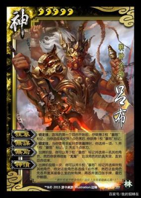三国杀中吕布最强出装？（三国传魔神吕布专属武器）