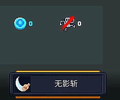 无影斩怎么装？（6加3武器带无影）