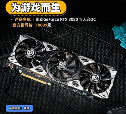 3080ti火神和索泰天启哪个好？（86天启者武器）