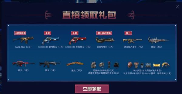 穿越火线免费领取永久英雄武器？（穿越火线最新免费卡英雄级武器）