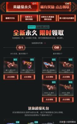 穿越火线免费领取永久英雄武器？（穿越火线最新免费卡英雄级武器）