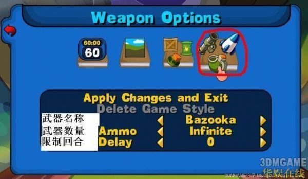 百战天虫世界大战怎么调全部武器？（百战天虫 改武器）