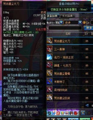 dnf红眼武器排行榜谁是86版本最强神兵？（dnf86版本武器排行榜）