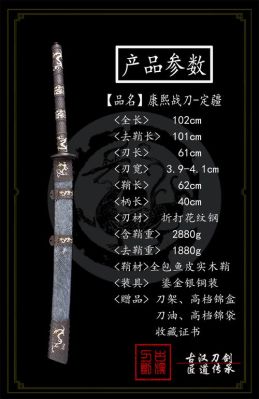 康熙战刀尺寸标准？（dnf帝血86用什么武器）