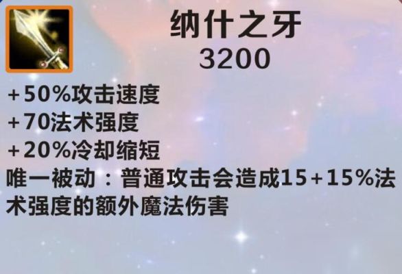 武器出纳什之牙厉害吗？（s6纳什之牙适合武器吗）