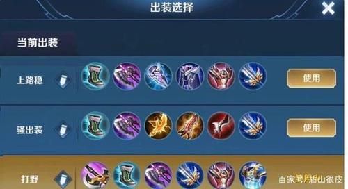 亚瑟神装最强出装？（武器打野神装）