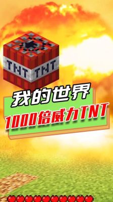 tnt是火药的多少倍？（tnt最强武器）