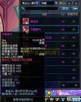 dnf剑宗拿什么武器？（dnf2016剑宗武器）