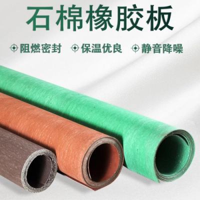 耐高温石棉垫耐温多少度？（高达武器胶板）