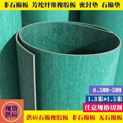 耐高温石棉垫耐温多少度？（高达武器胶板）