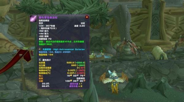 tbc p2阶段都有什么法系武器？（魔兽世界武器阶段）