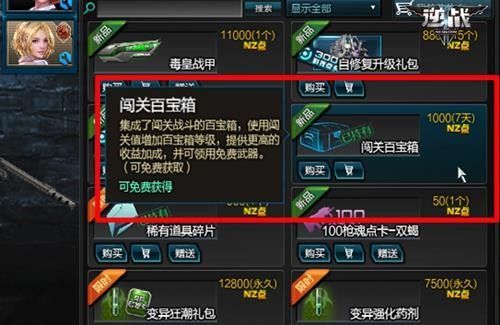 逆战闯关百宝箱怎么领取免费闯关武？逆战闯关？（闯关百宝箱怎么领取免费武器）