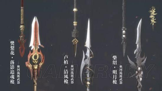 逆水寒武器外观哪个最值得？（流星武器一段多少钱）