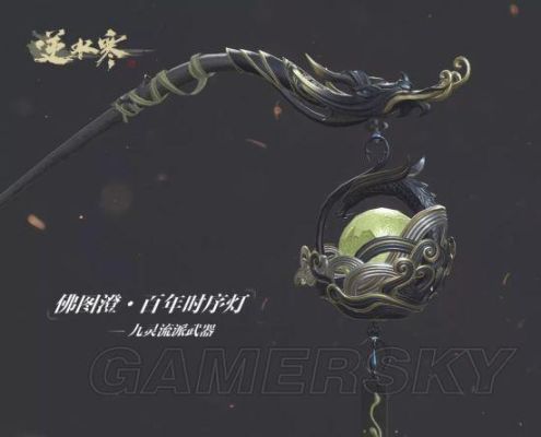 逆水寒武器外观哪个最值得？（流星武器一段多少钱）