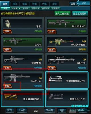 逆战里的哪一些武器可以被分解？哪些又是不可被分解的呢？（逆战武器怎么分解）