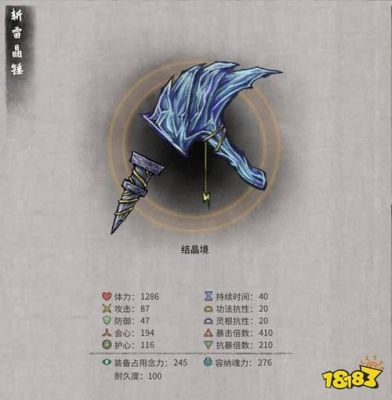 八荒鬼谷天命筑基选哪个？（剑灵传说武器结晶）