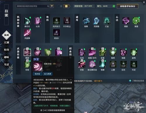 逆水寒游戏马怎么切换？（战骑武器能自由切换吗）