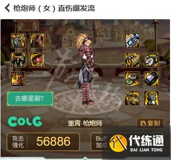 女大枪110级灼烧装备搭配？（女大枪史诗武器）