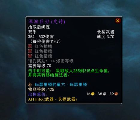 野德武器FM什么好？（魔兽6.2野德武器）