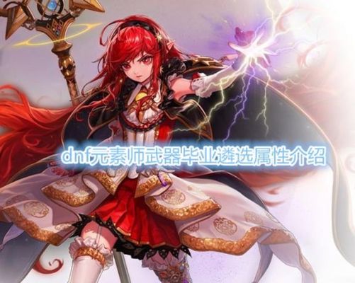 kr86是什么元素？（86元素师毕业武器）