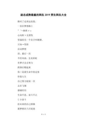 男生喜欢听的励志歌曲有哪些？（never gone武器大全）