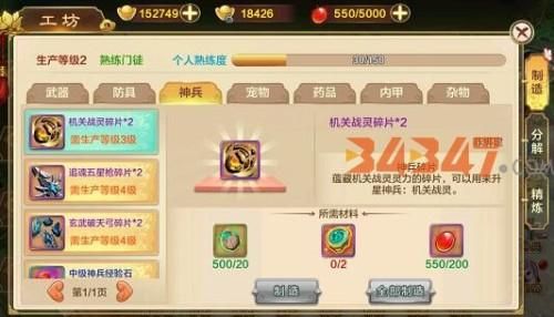 热血江湖怀旧版手游怎么分解装备？（热血江湖武器分解）