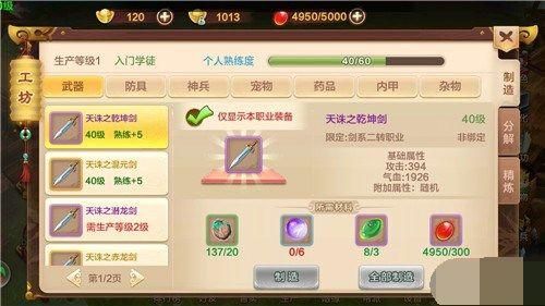 热血江湖怀旧版手游怎么分解装备？（热血江湖武器分解）
