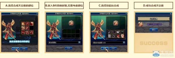 dnf如何用梦想装扮合成器便宜合天空？（dnf结婚武器装扮改成）